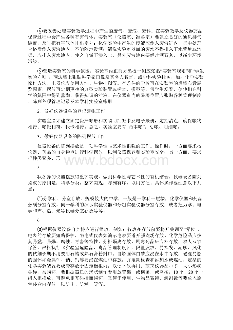 普通中小学实验室常规管理细则试行.docx_第3页