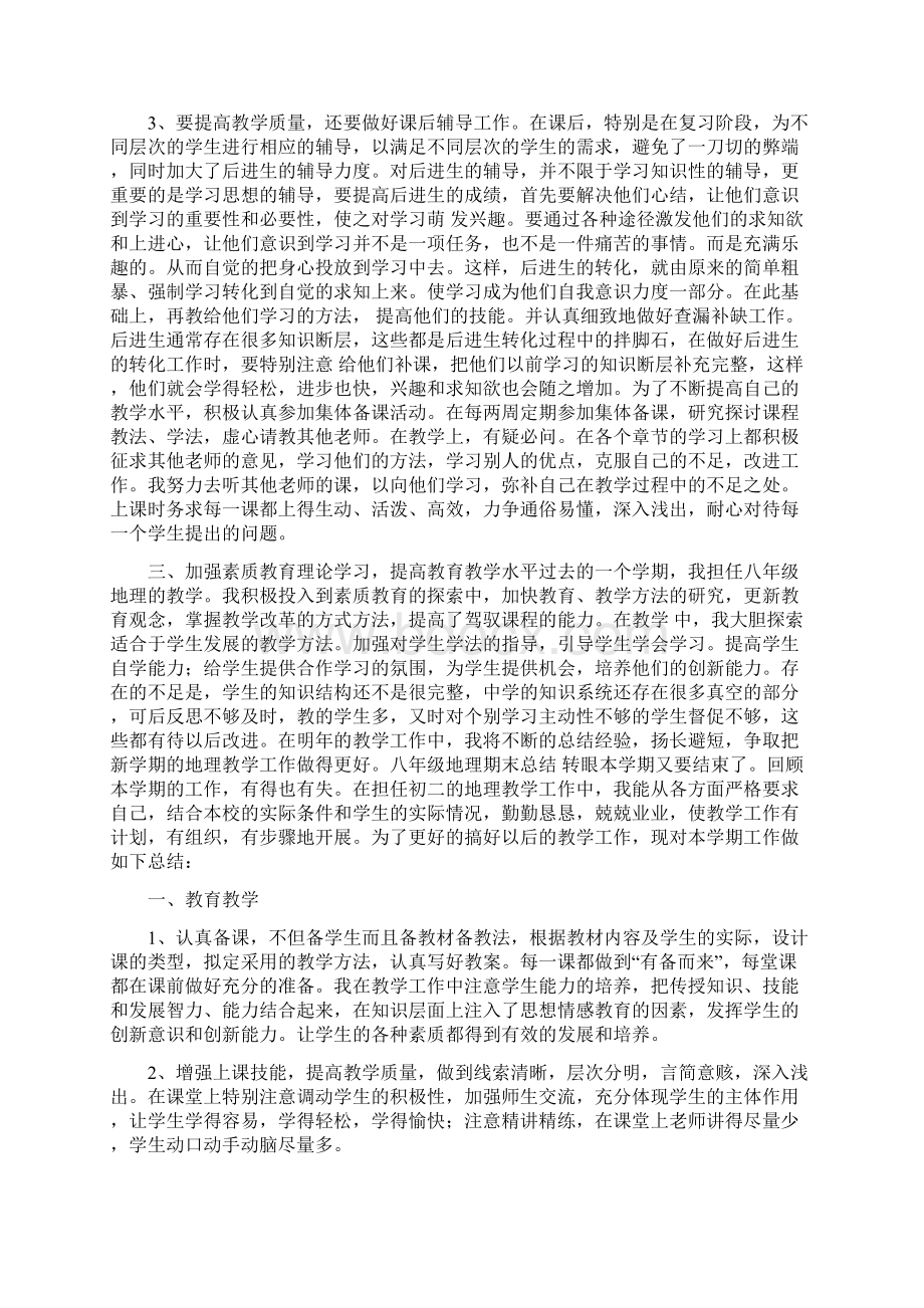 八年级地理期末总结.docx_第3页