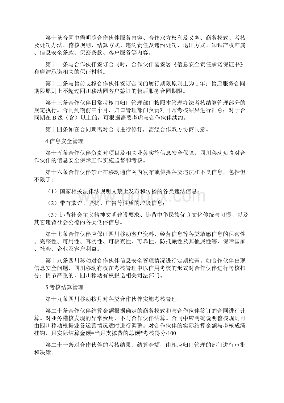 政企客户ICT支撑合作伙伴日常管理办法ISO30.docx_第2页