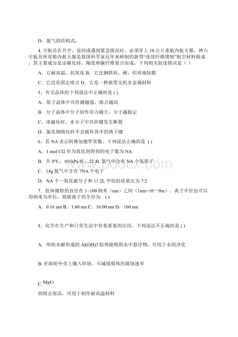 浙江省临海市杜桥中学高一化学杜中高一化学竞赛试题Word文档格式.docx_第2页