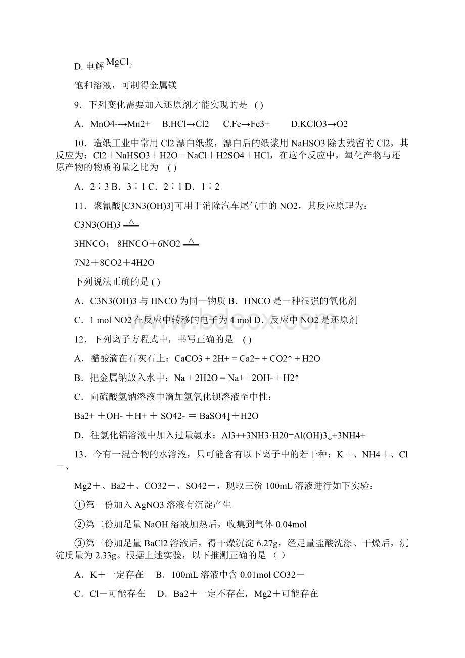 浙江省临海市杜桥中学高一化学杜中高一化学竞赛试题Word文档格式.docx_第3页