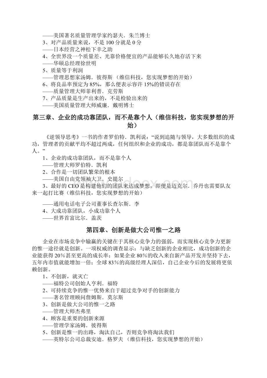 关于的企业管理名人名言Word文件下载.docx_第2页