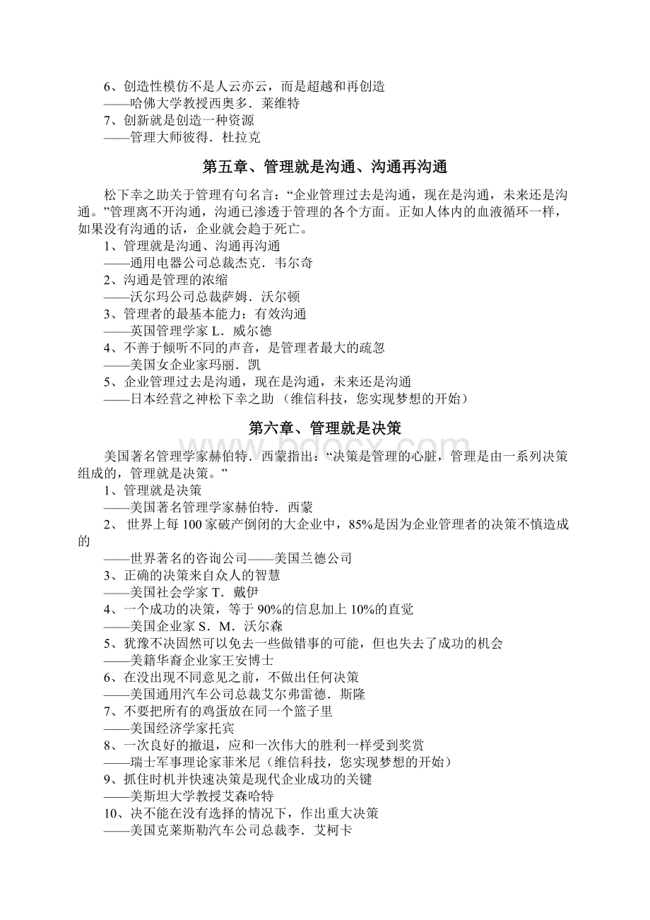 关于的企业管理名人名言Word文件下载.docx_第3页