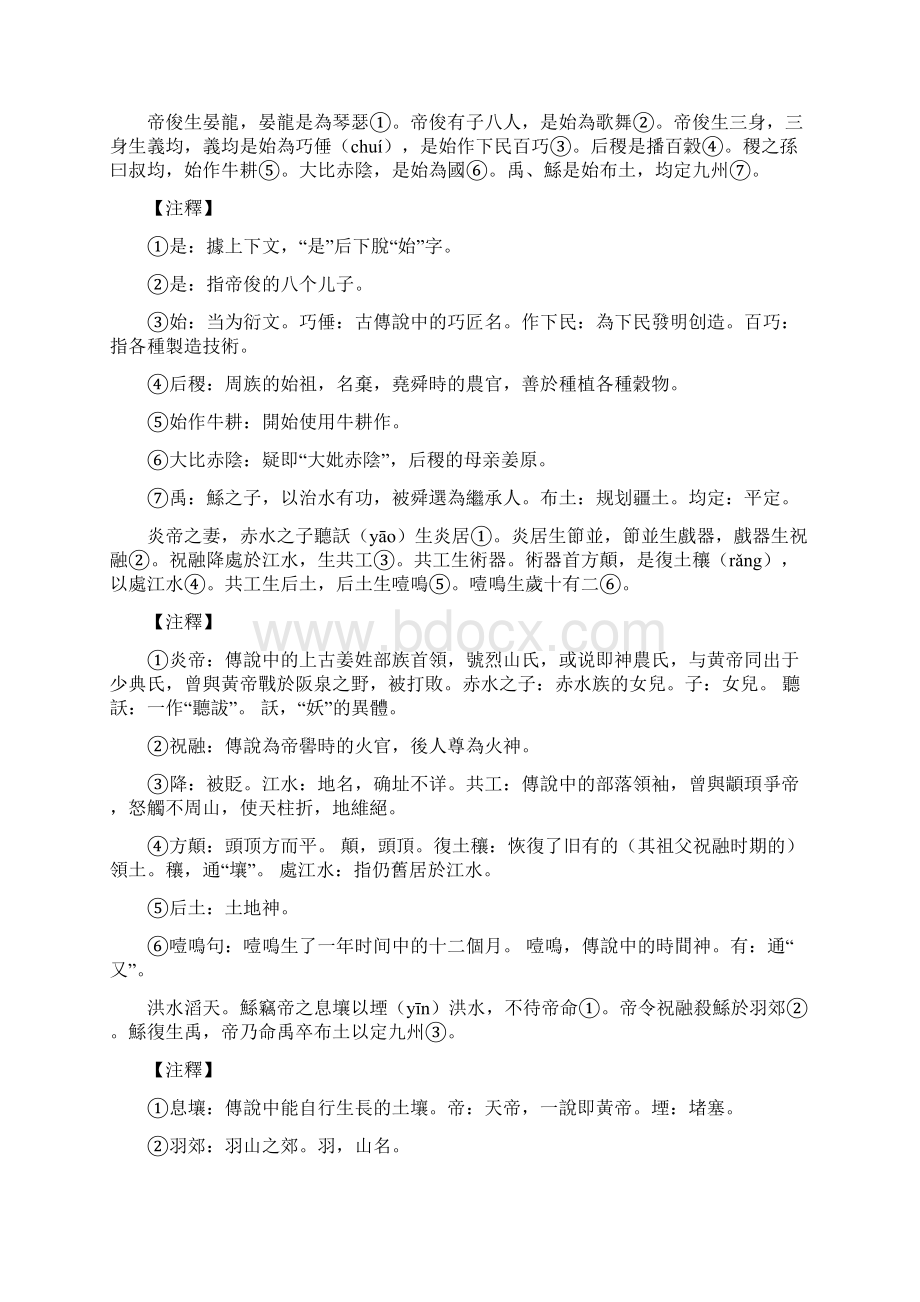 古代汉语胡安顺第一单元Word格式文档下载.docx_第3页