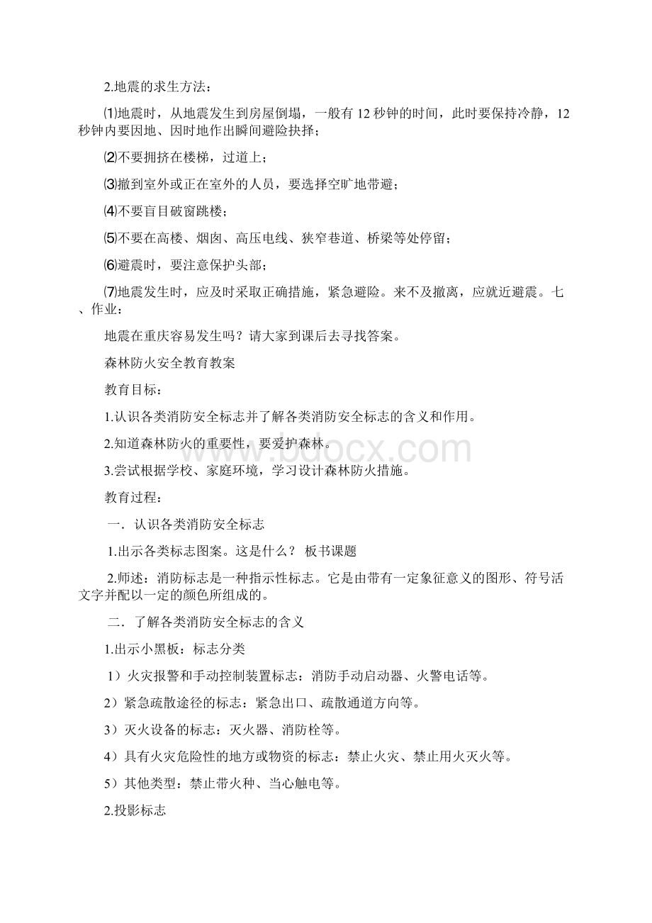 初中安全教育教案.docx_第2页