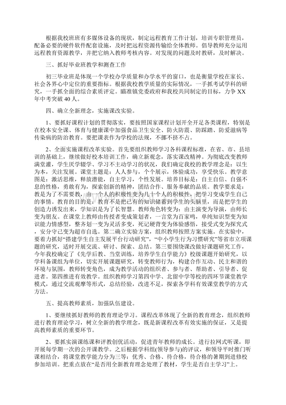 学校教研工作计划4篇文档格式.docx_第2页