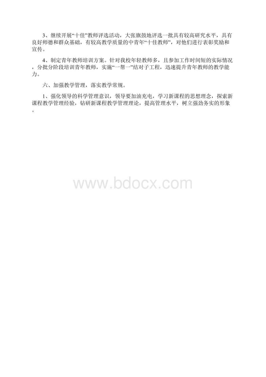 学校教研工作计划4篇.docx_第3页