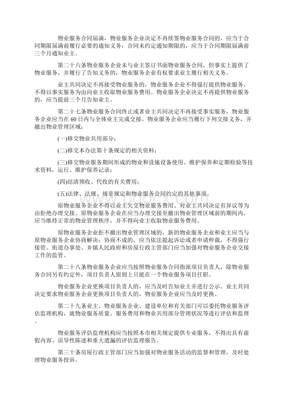 物业服务管理样式文档格式.docx_第2页