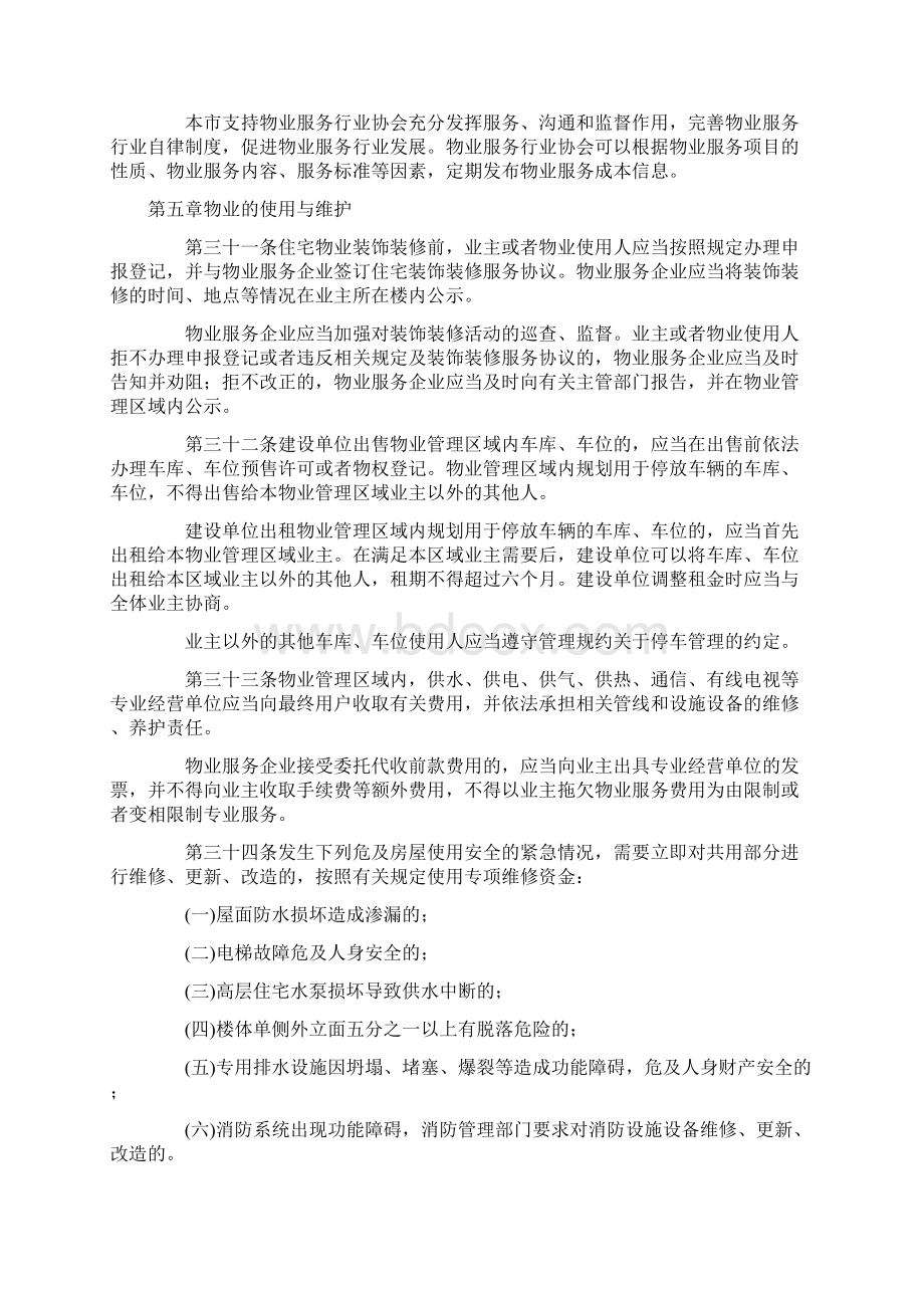 物业服务管理样式文档格式.docx_第3页