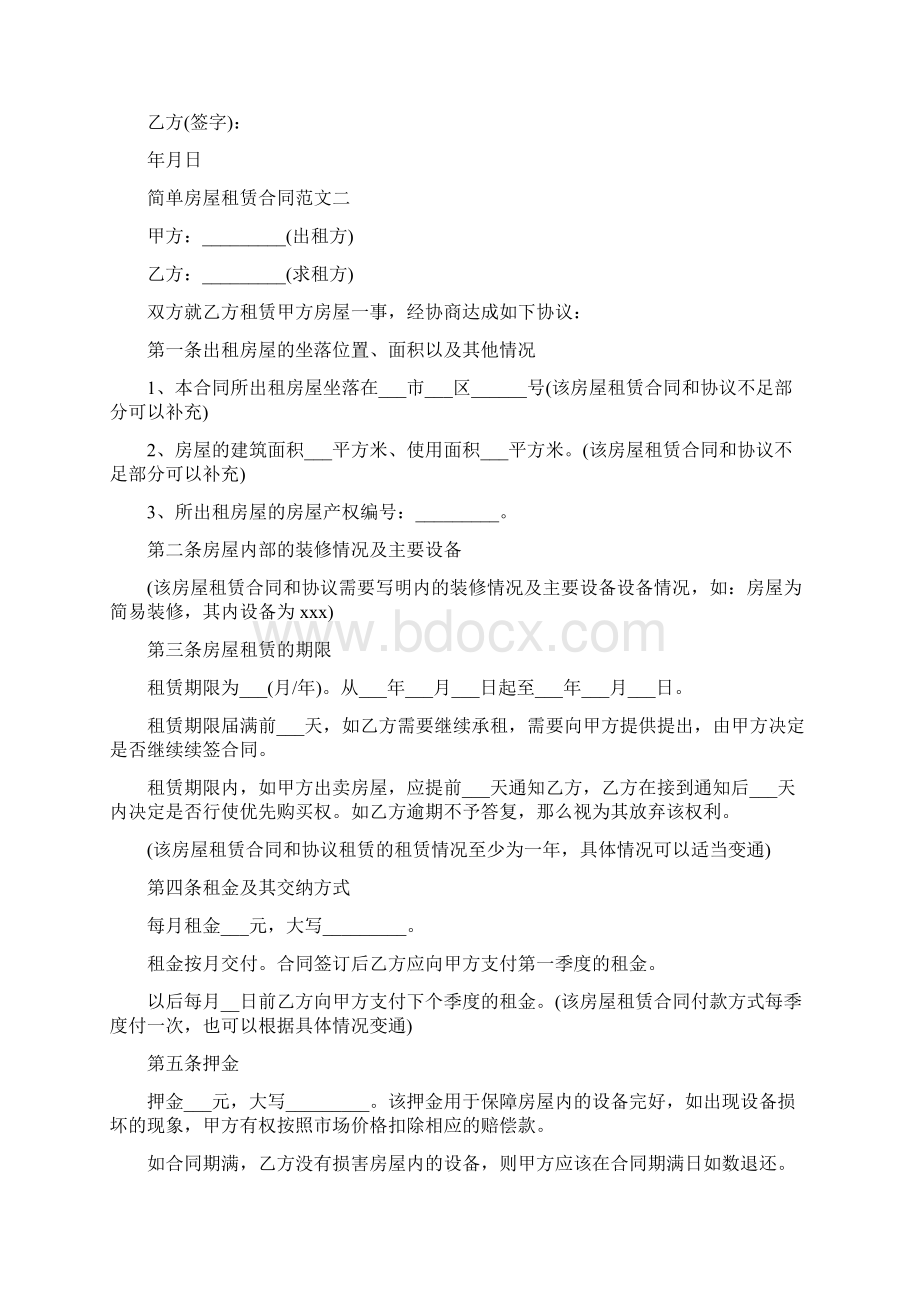 物品租赁合同范文完整版Word文档下载推荐.docx_第2页