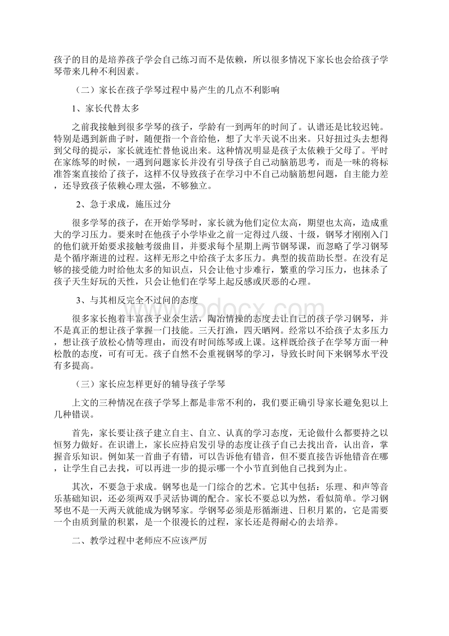 儿童钢琴启蒙教育DOC.docx_第2页