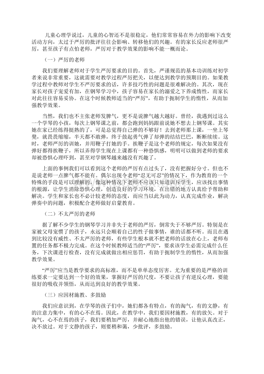 儿童钢琴启蒙教育DOC.docx_第3页