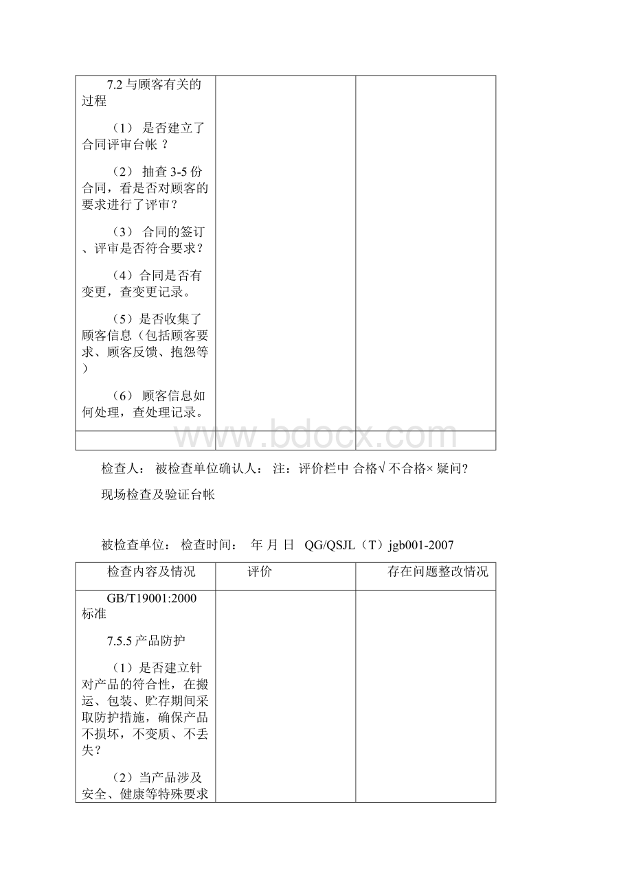 现场检查记录表.docx_第3页