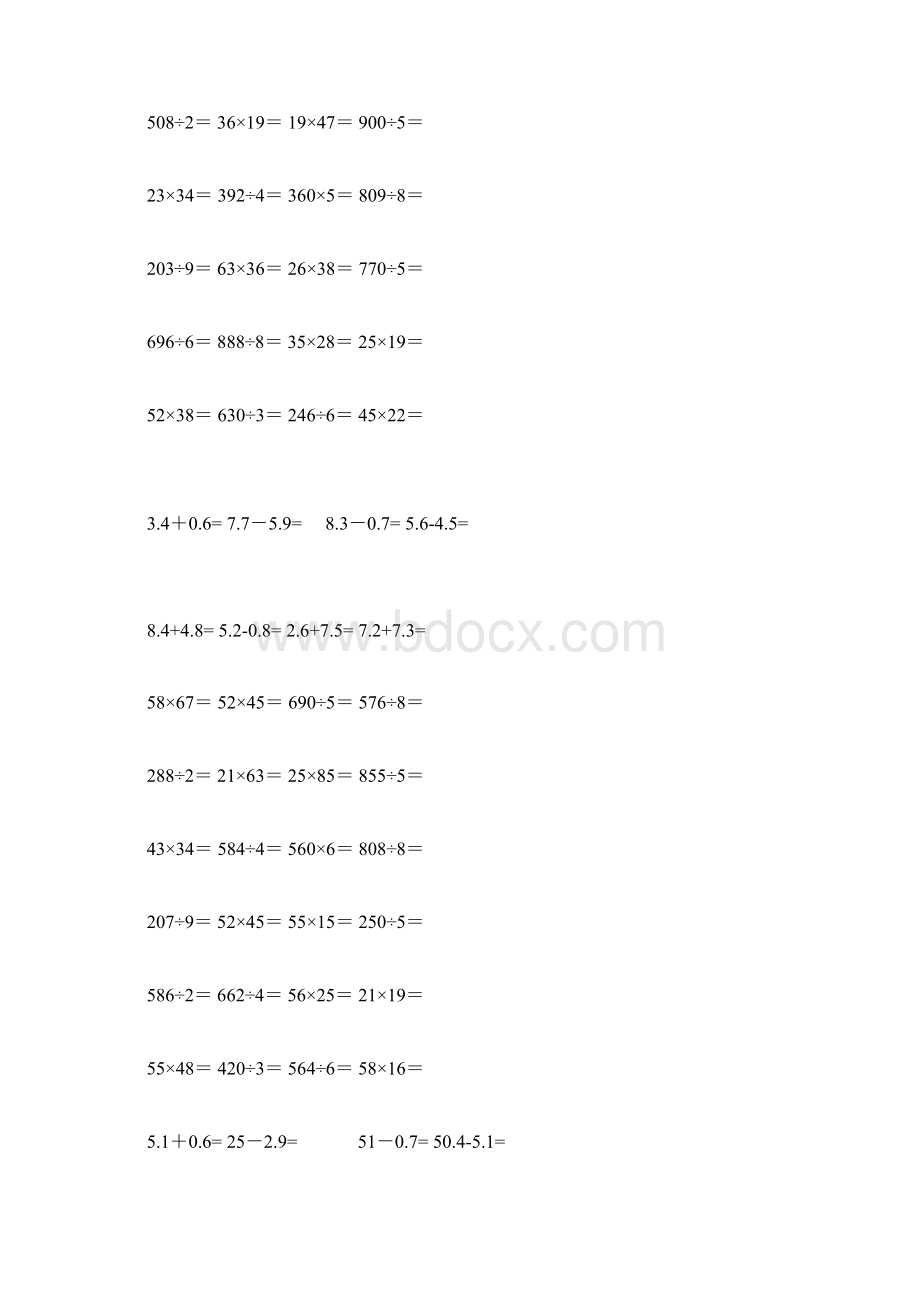 人教版小学三上数学专项练习计算题26页Word下载.docx_第3页