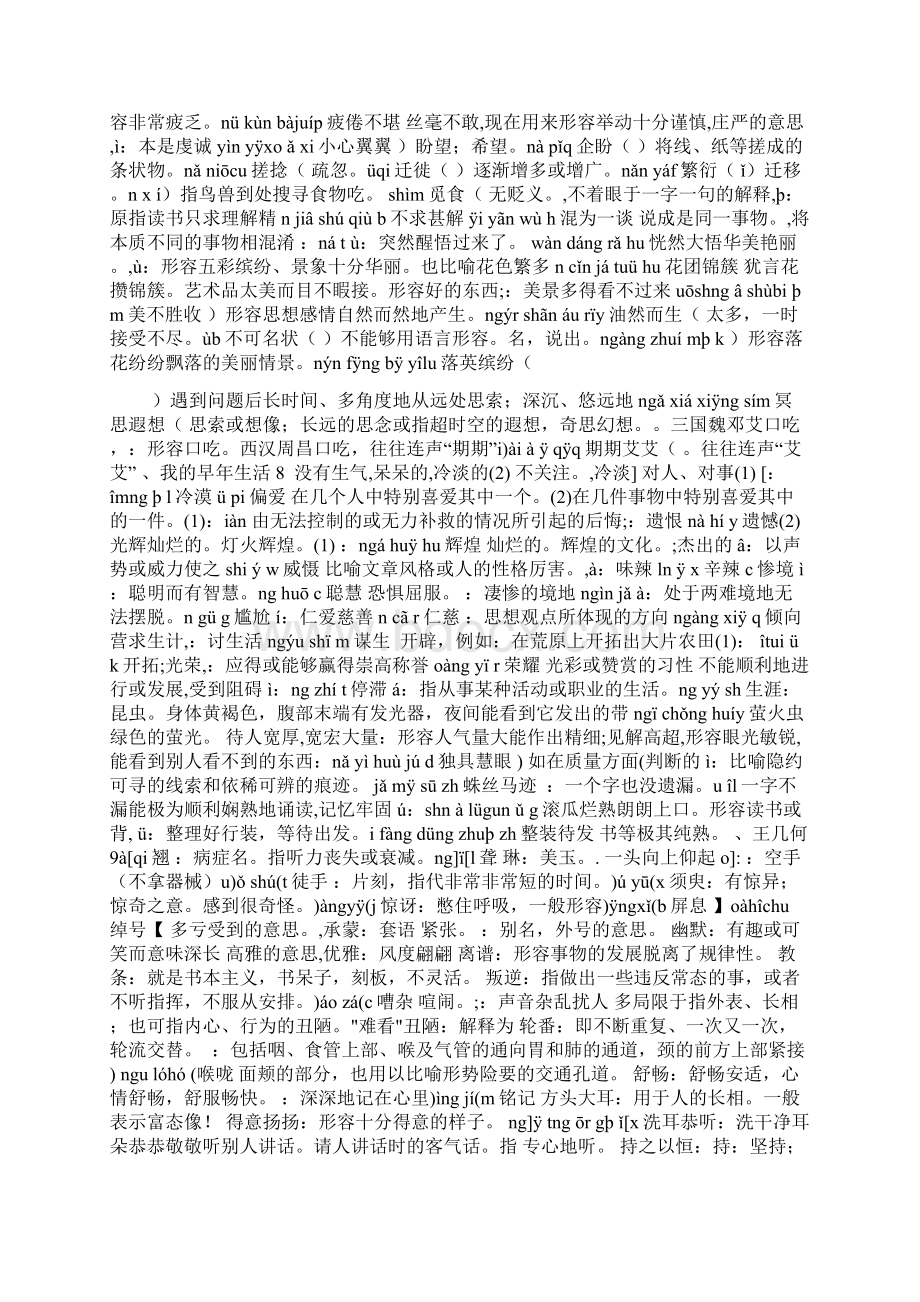 人教版七年级语文上册课后生字词语注音及解释.docx_第2页