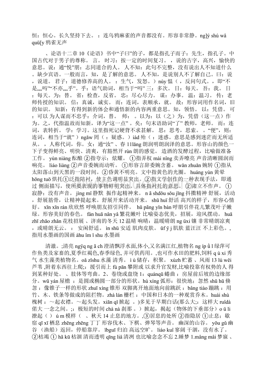 人教版七年级语文上册课后生字词语注音及解释.docx_第3页