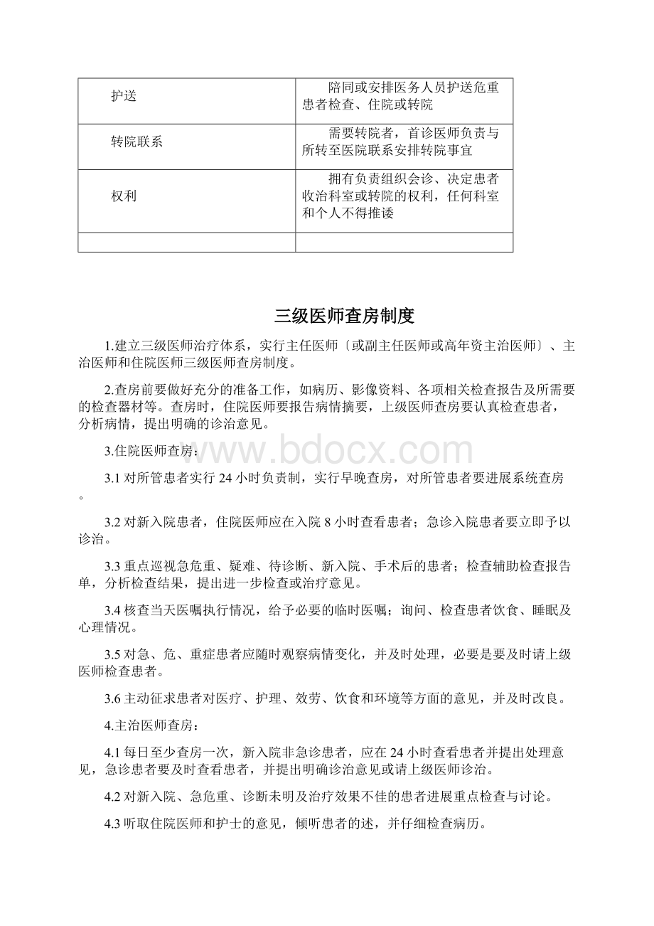 国家卫计委规定18项医疗核心制度汇总.docx_第2页