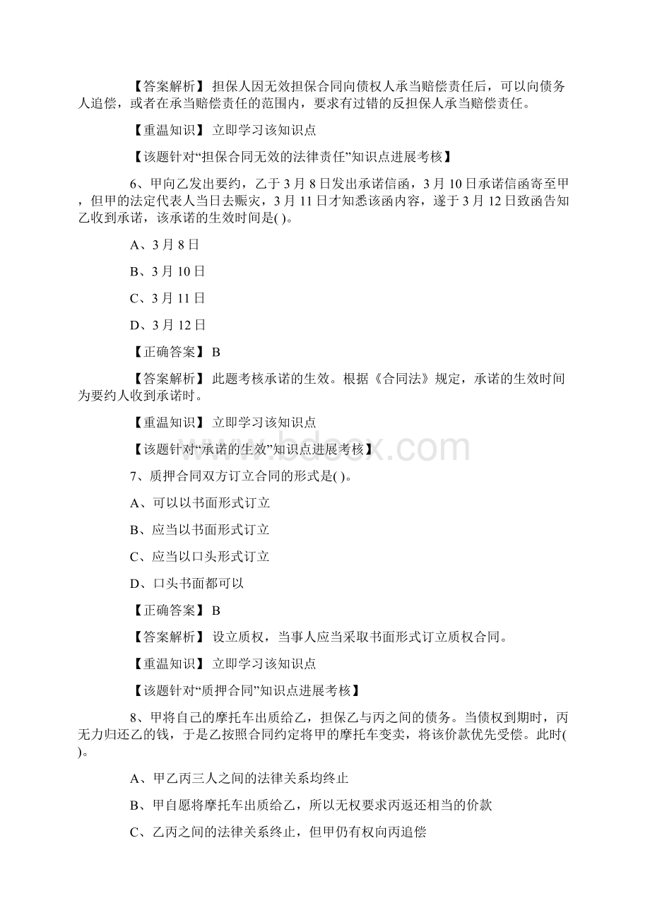 中级会计师《中级经济法》模拟题及答案.docx_第3页