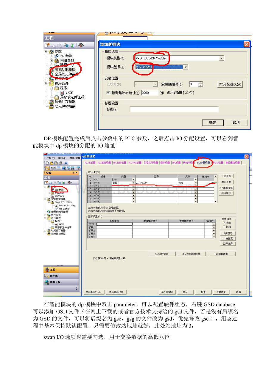 西门子PLC与三菱PLC通讯dpdp耦合器文档格式.docx_第3页