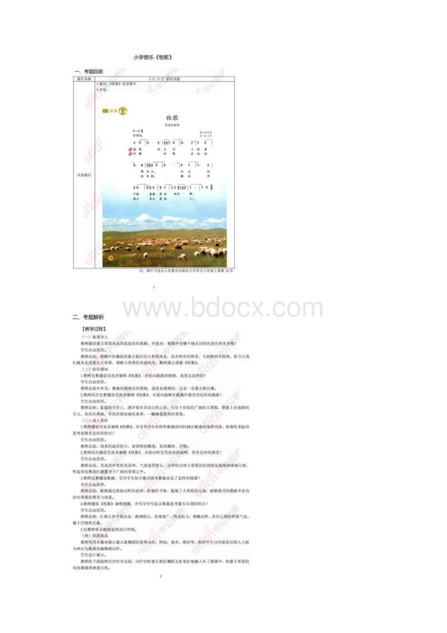 小学音乐6个教资面试真题上半年份教师资格证面试真题及解析.docx_第3页