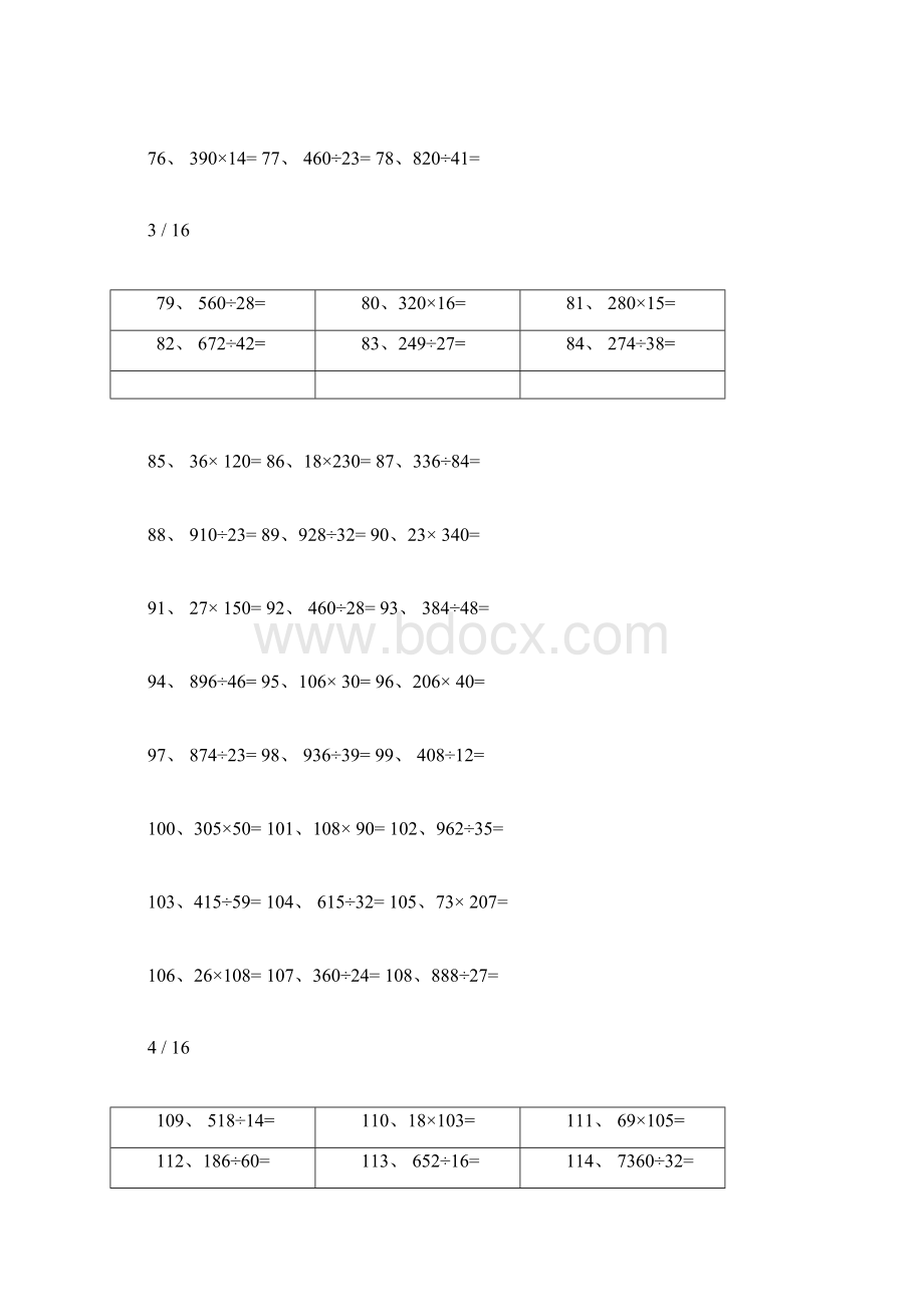 小学四年级的上册的计算题doc.docx_第3页