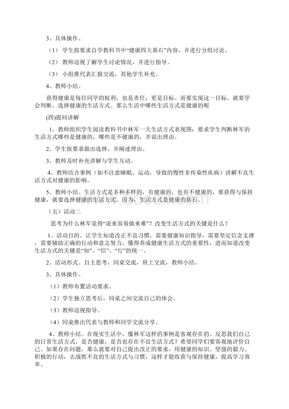 七年级上册健康教育教学案.docx_第2页