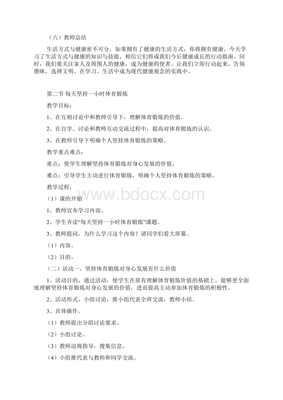 七年级上册健康教育教学案.docx_第3页