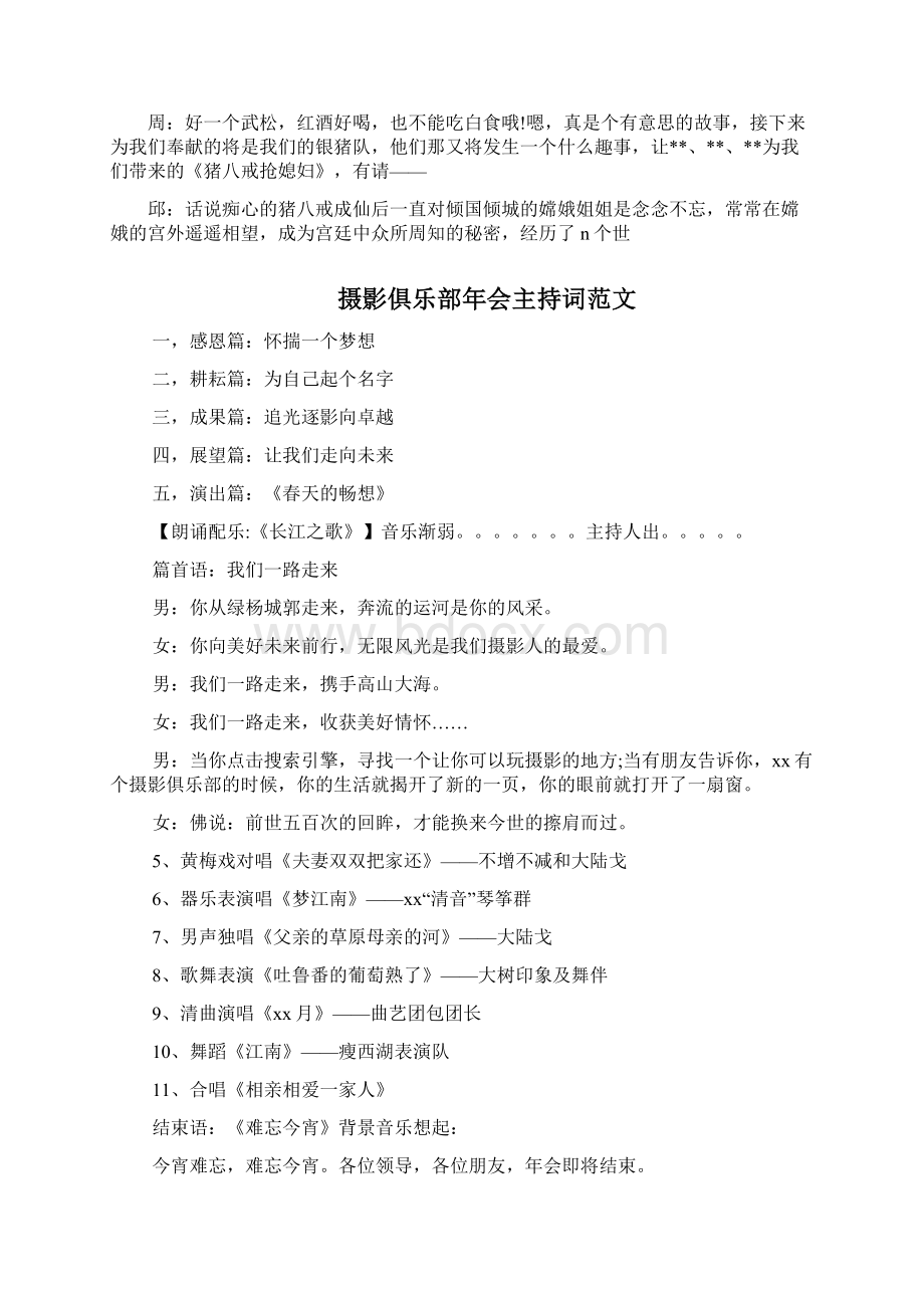 摄影年会主持词三篇Word文档格式.docx_第3页