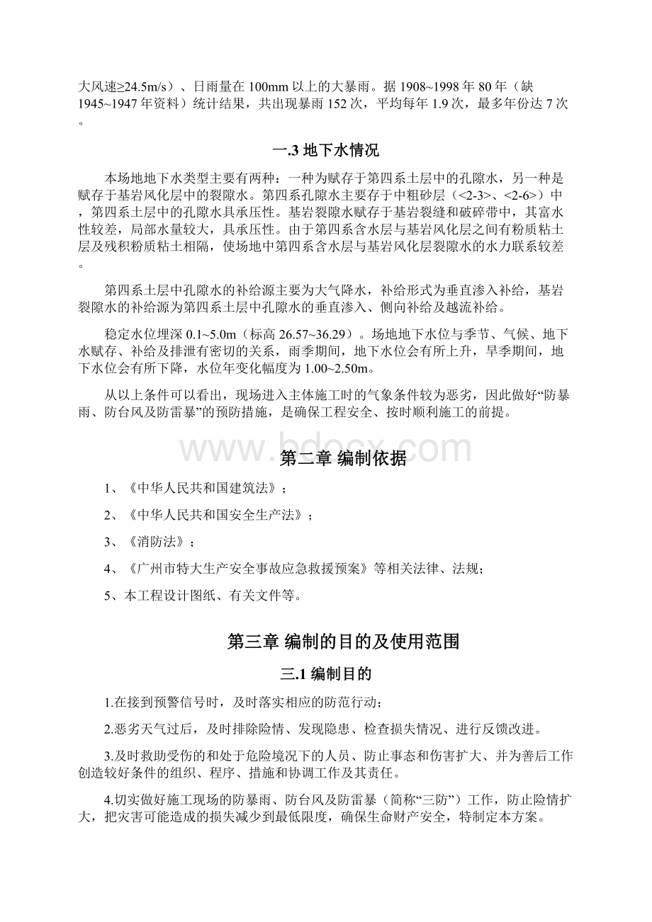 三防应急预案最终版Word下载.docx_第2页