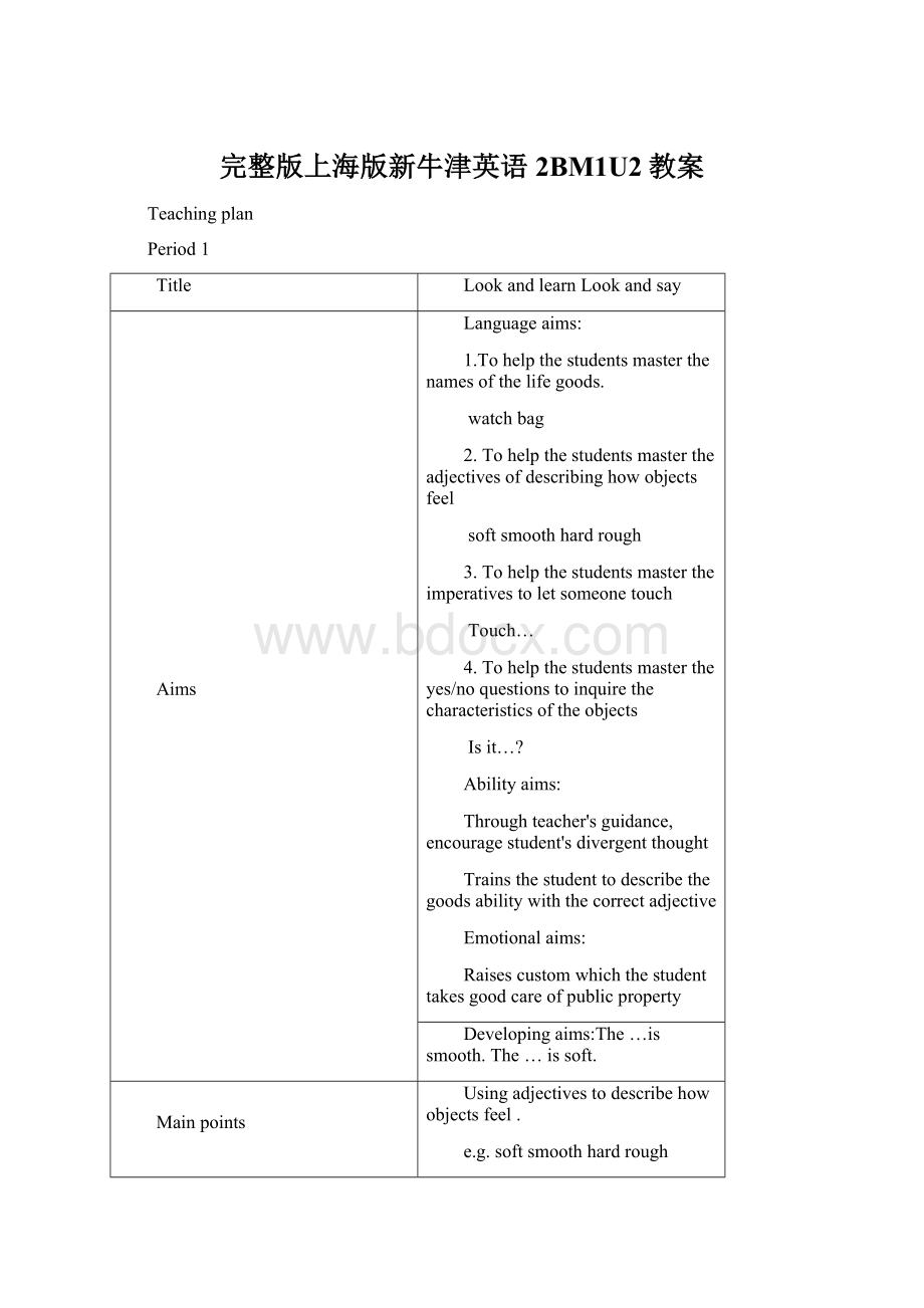 完整版上海版新牛津英语2BM1U2教案Word格式.docx