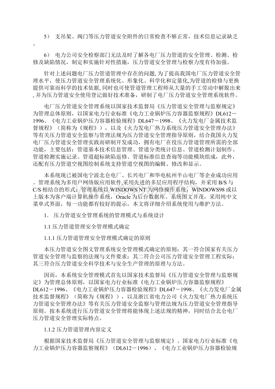 压力管道安全管理方案文档格式.docx_第2页