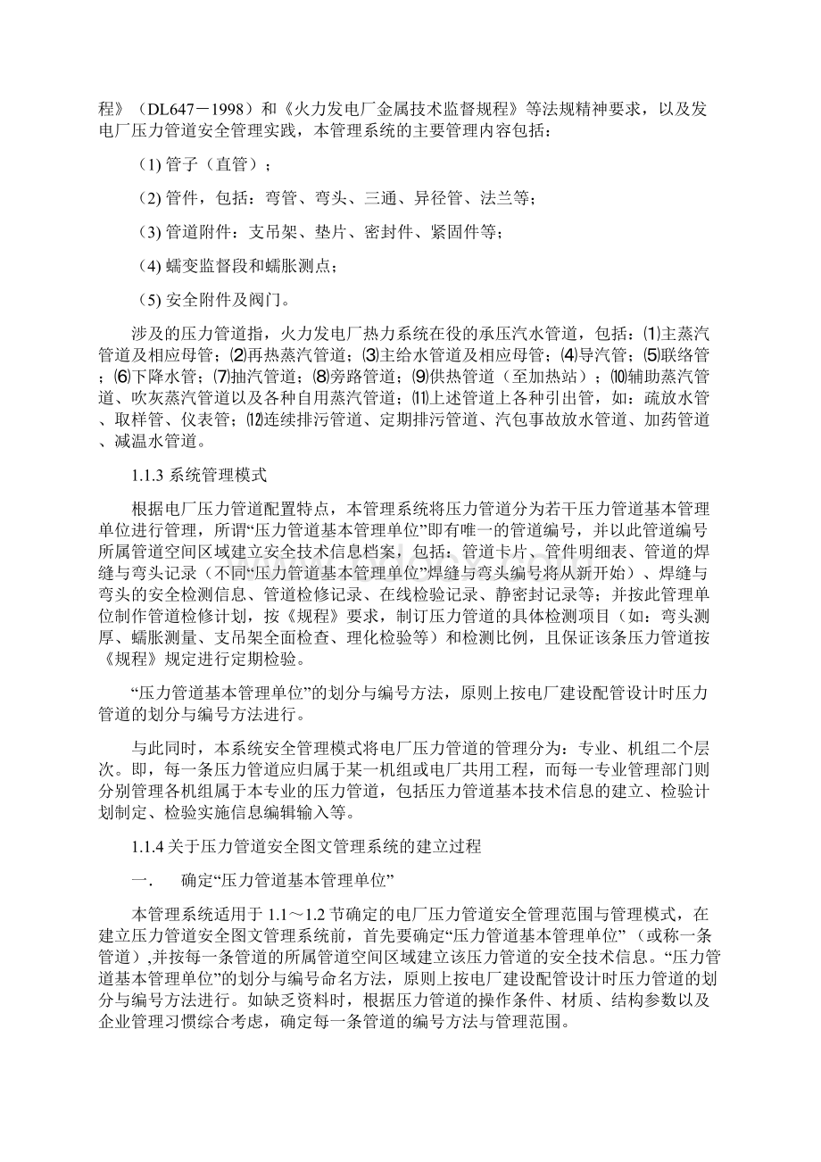 压力管道安全管理方案文档格式.docx_第3页