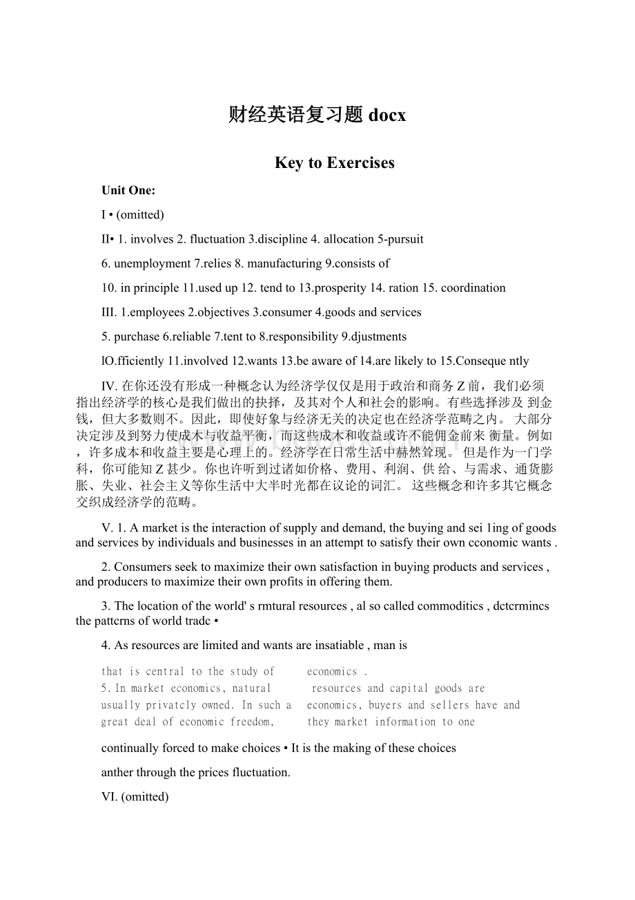 财经英语复习题docxWord下载.docx