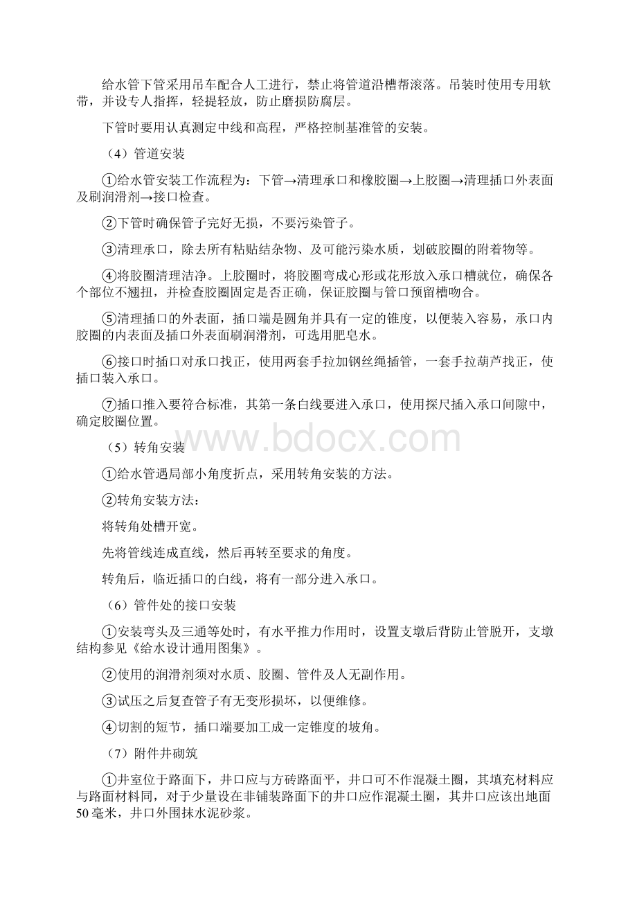 给排水工程文档格式.docx_第2页