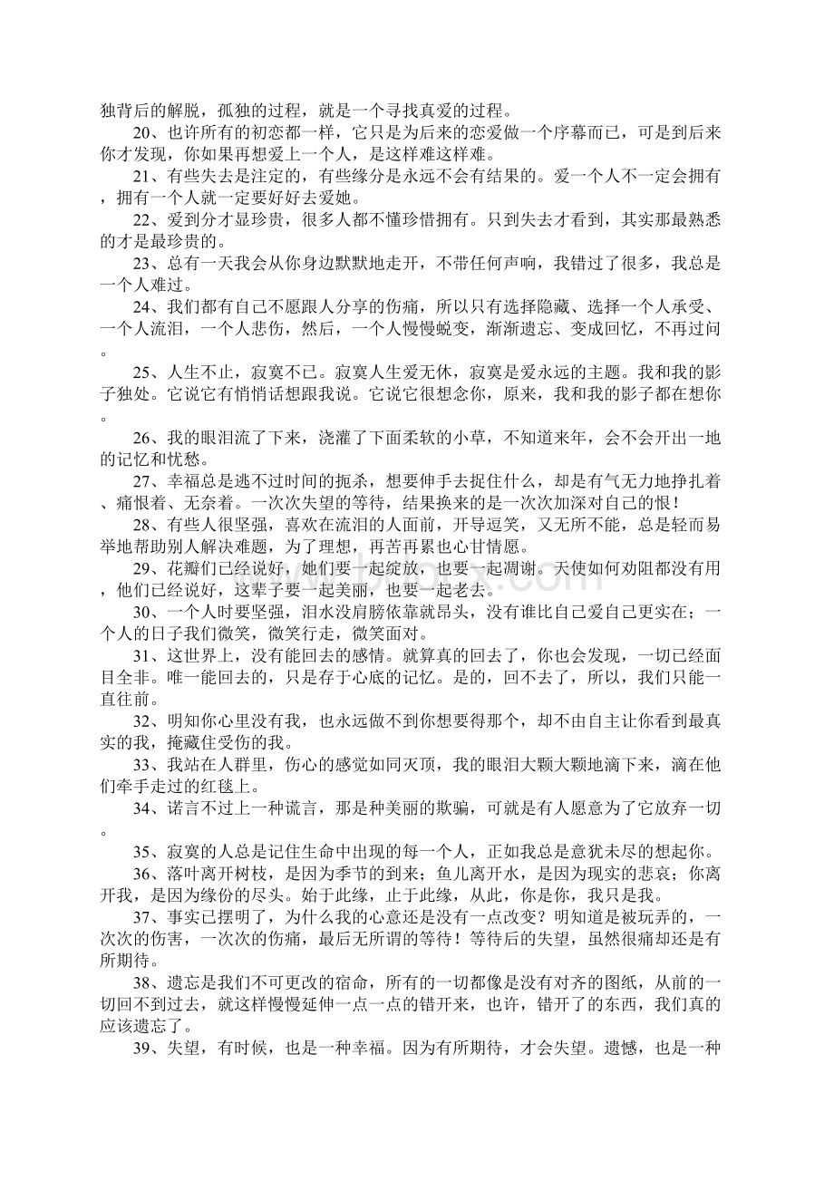 情感伤心语录Word格式文档下载.docx_第2页