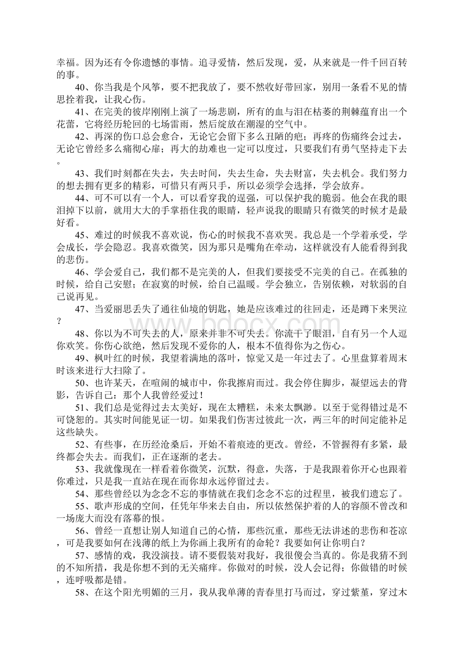 情感伤心语录Word格式文档下载.docx_第3页