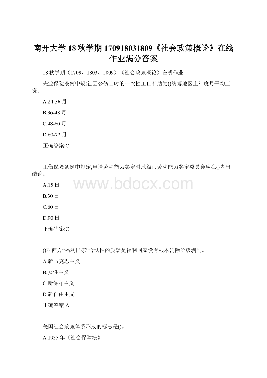 南开大学 18秋学期170918031809《社会政策概论》在线作业满分答案.docx