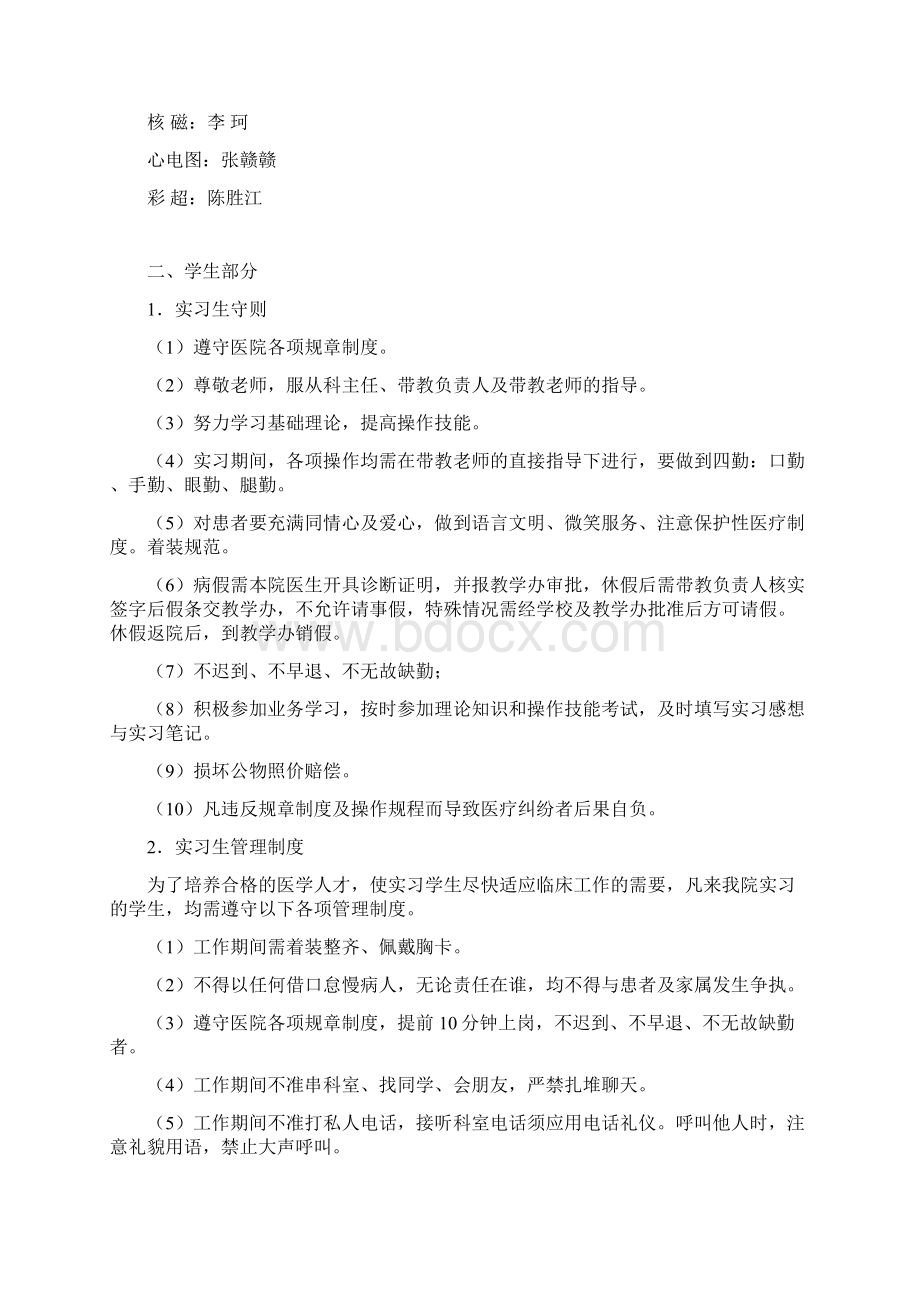 临床护理实习带教手册Word格式.docx_第3页