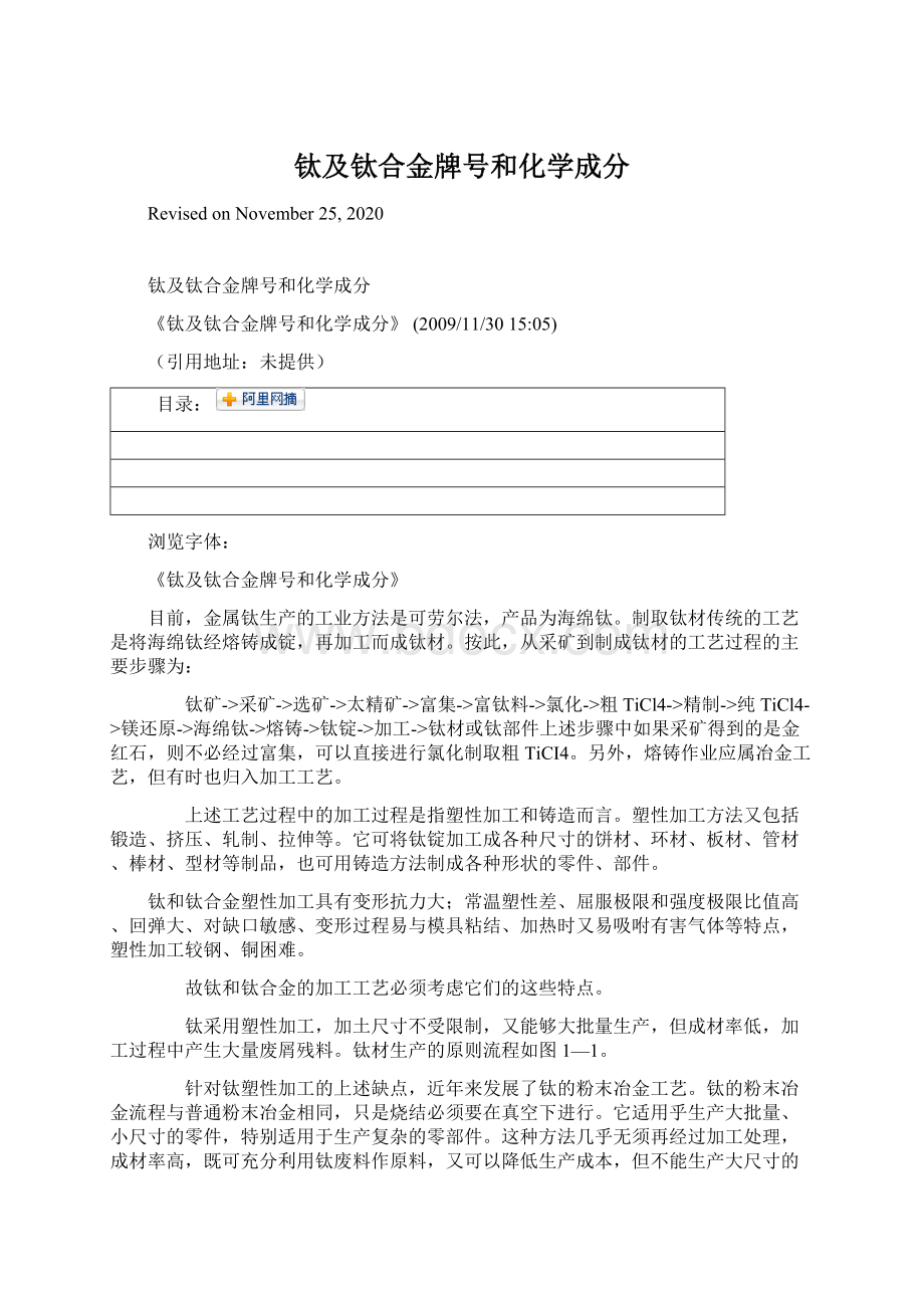 钛及钛合金牌号和化学成分Word格式.docx