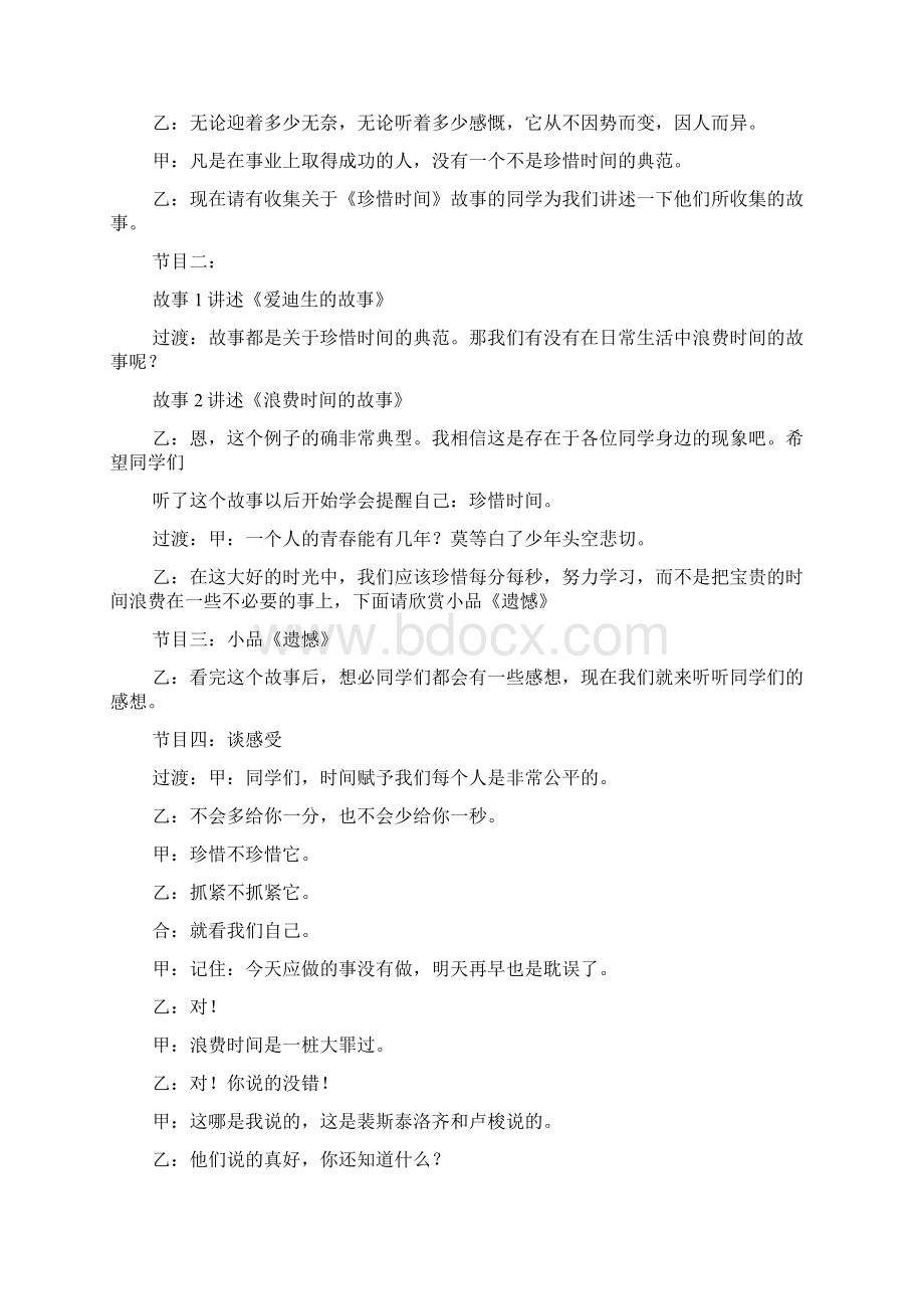 珍惜时间主题班会Word格式文档下载.docx_第2页