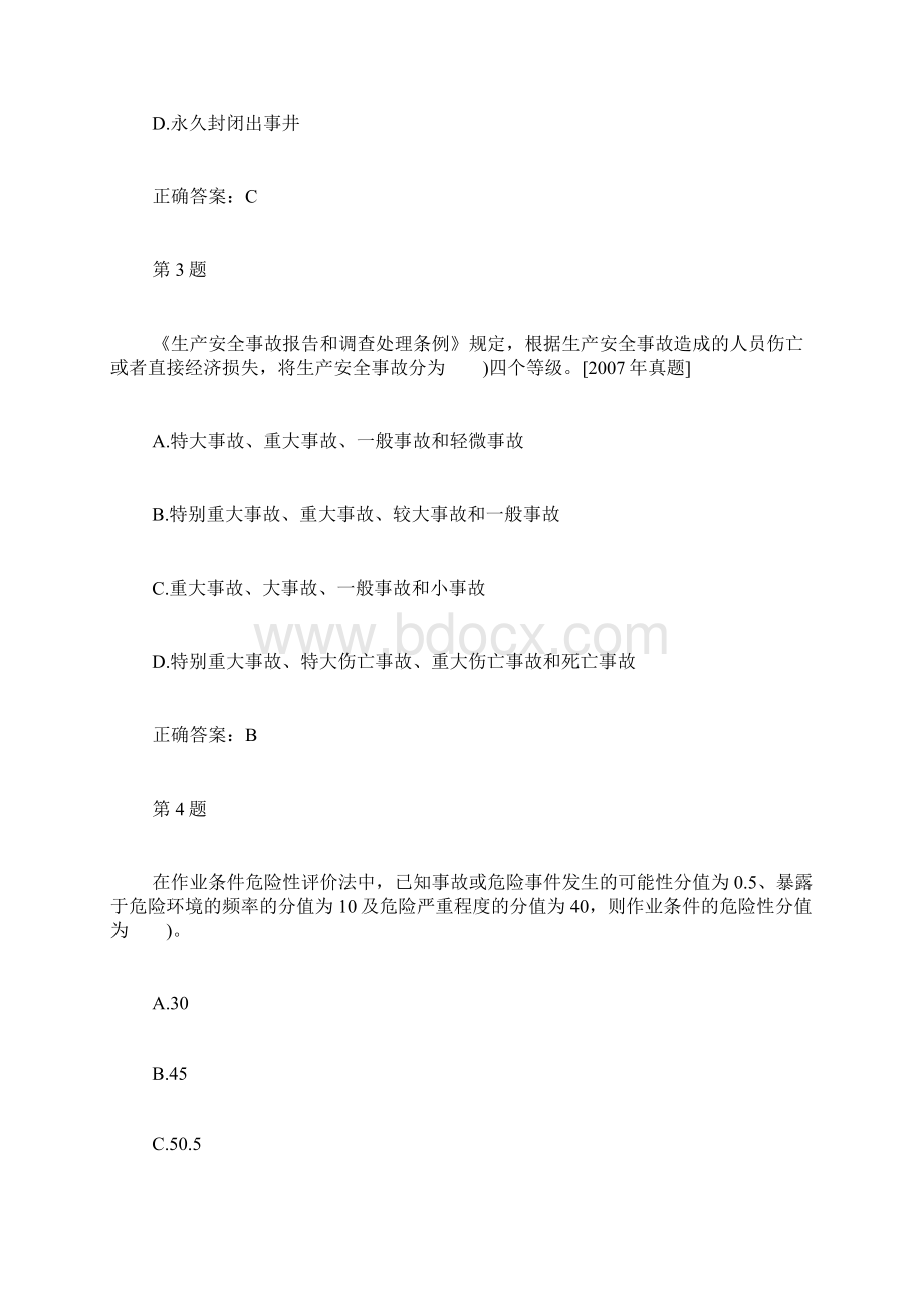 中级安全师《安全生产管理》模拟练习题0.docx_第2页