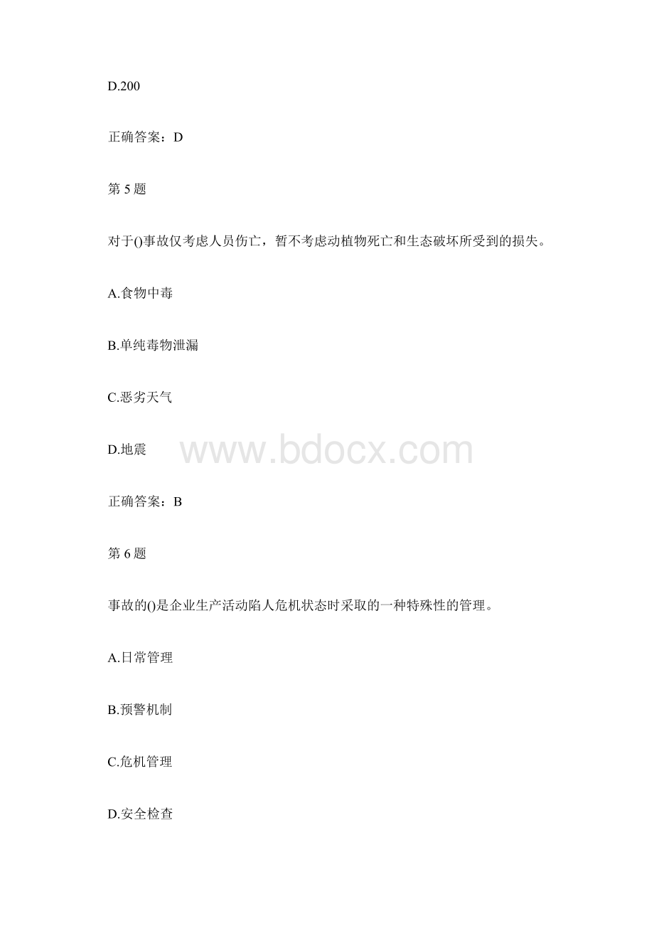 中级安全师《安全生产管理》模拟练习题0.docx_第3页