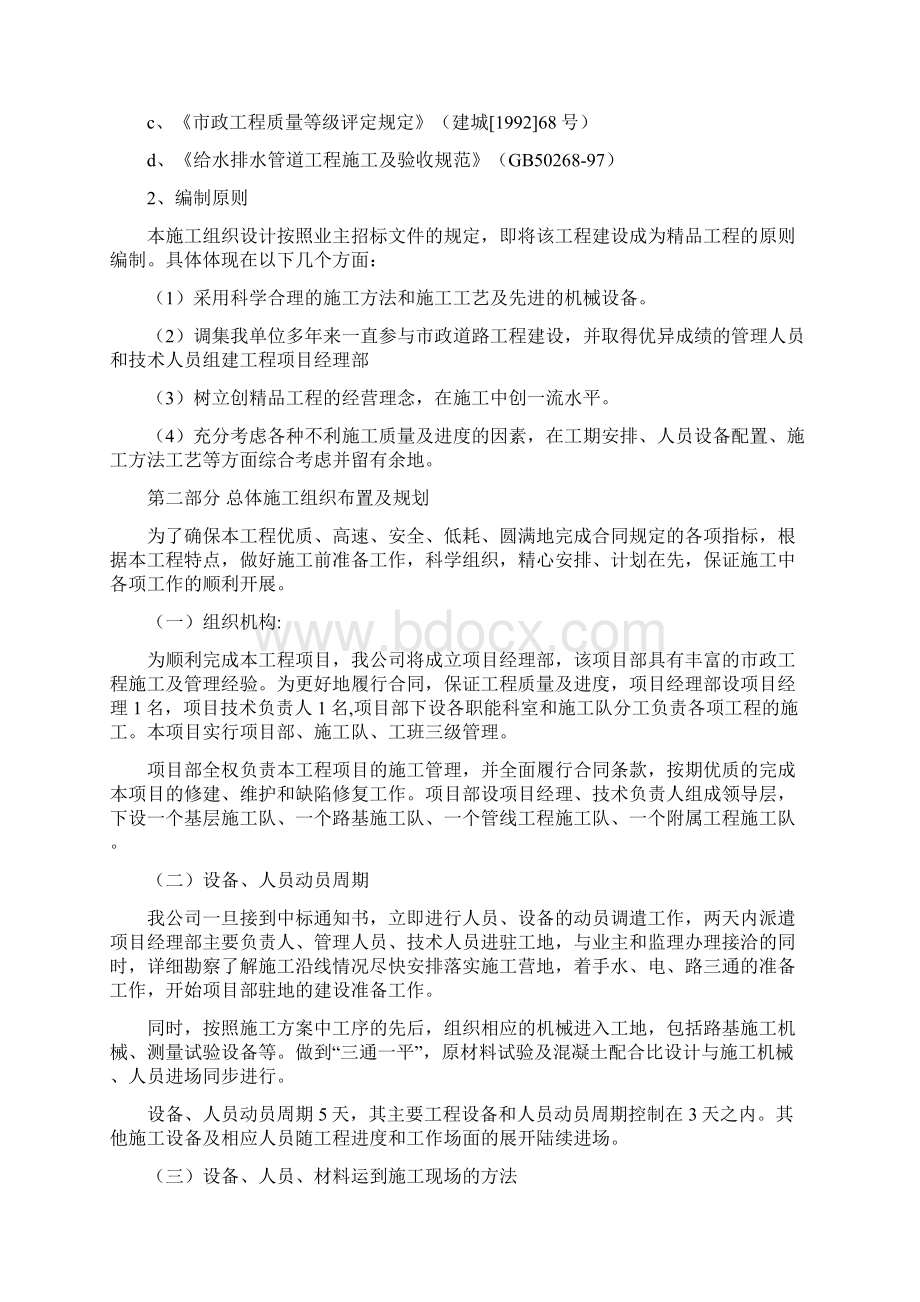 市政道路的及管线工程施工综合方案样本文档格式.docx_第3页