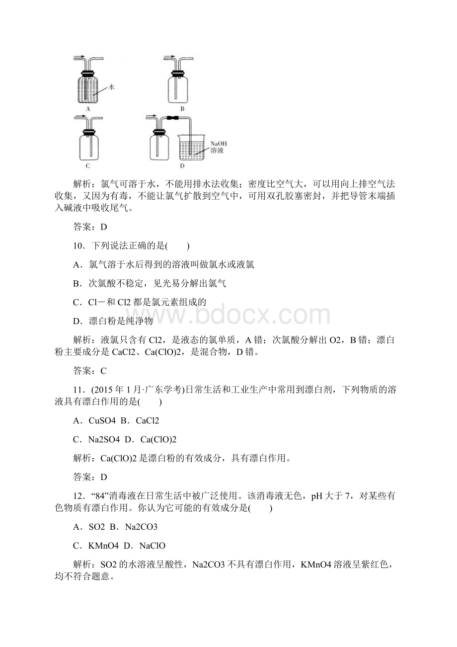 第四章专题八学业水平过关Word文件下载.docx_第3页