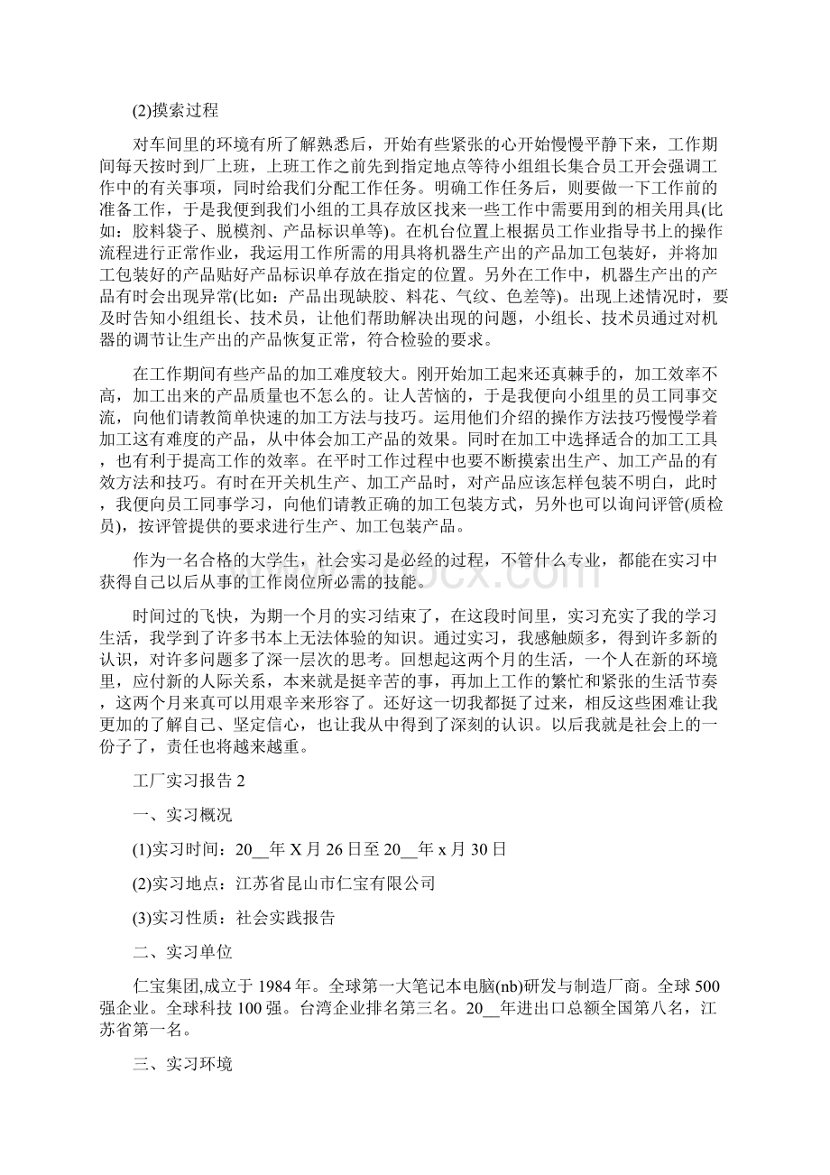 关于工厂实习报告总结范文优秀五篇.docx_第2页