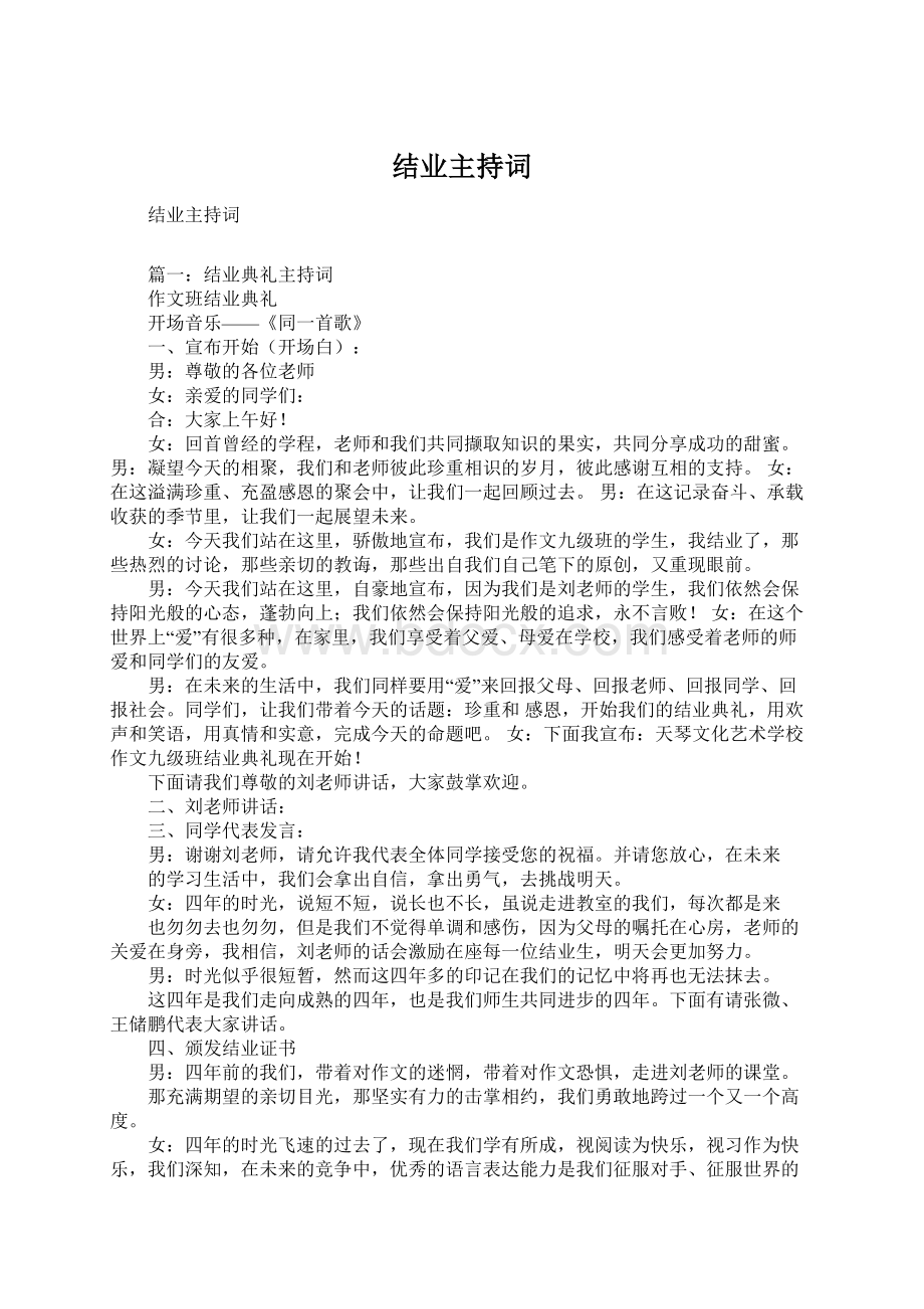 结业主持词Word文件下载.docx