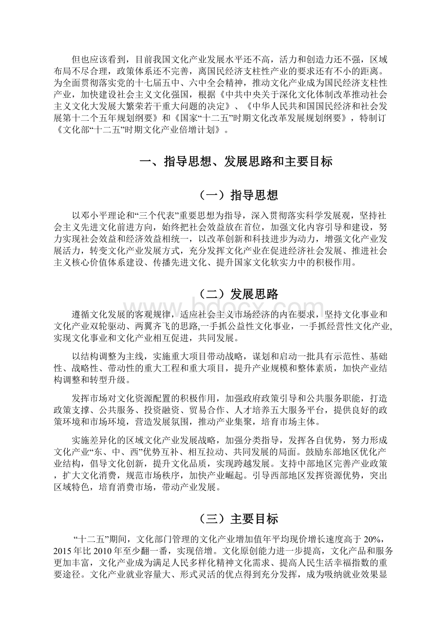 文化部十二五时期文化产业倍增计划.docx_第3页