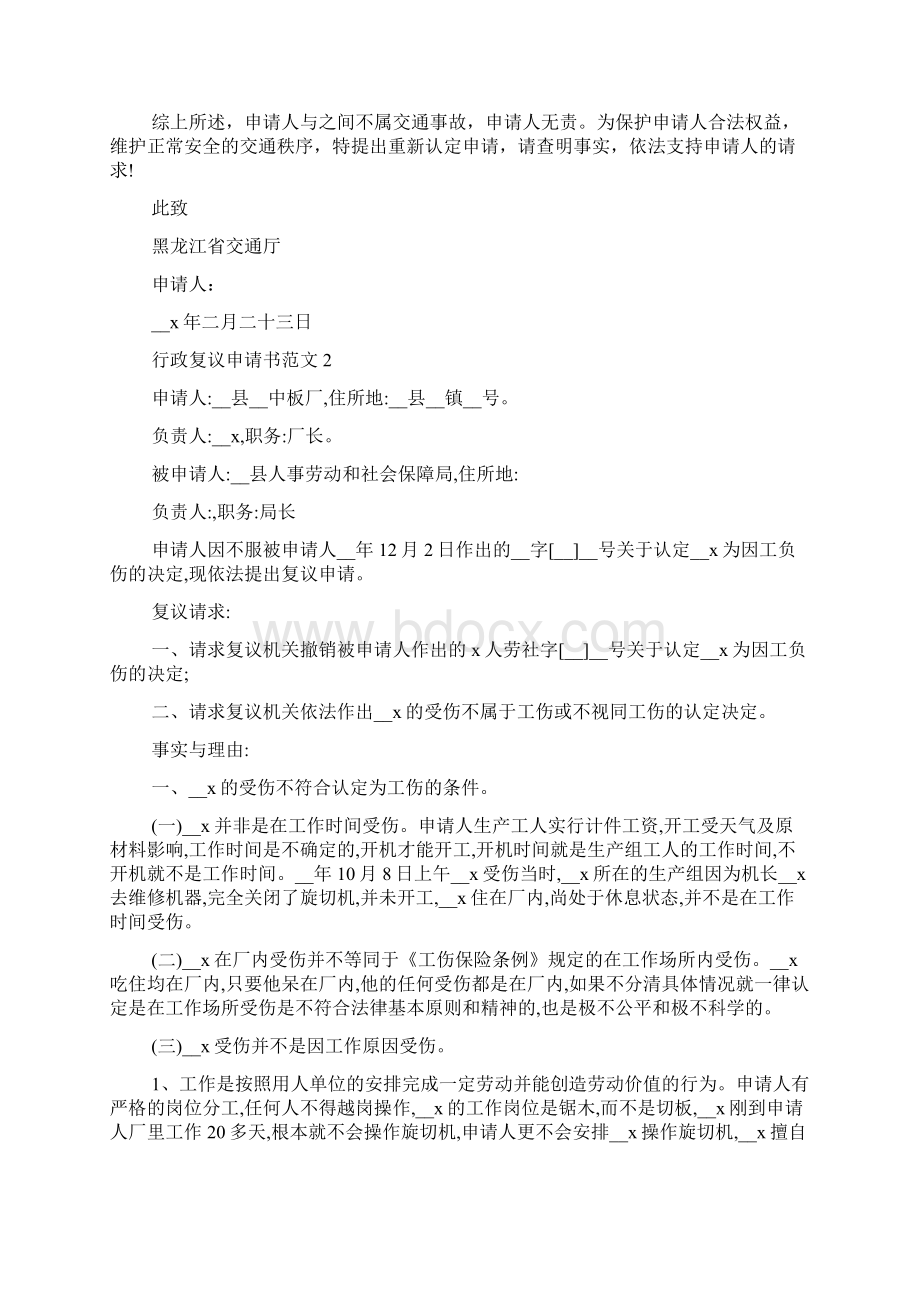 行政复议申请书范文5篇Word文件下载.docx_第2页