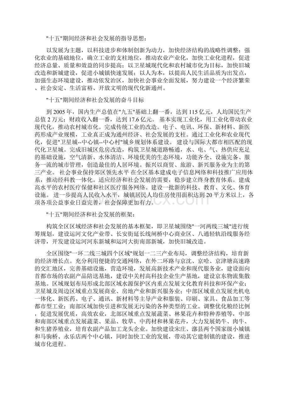 珠江国际城商业需求研究报告.docx_第3页