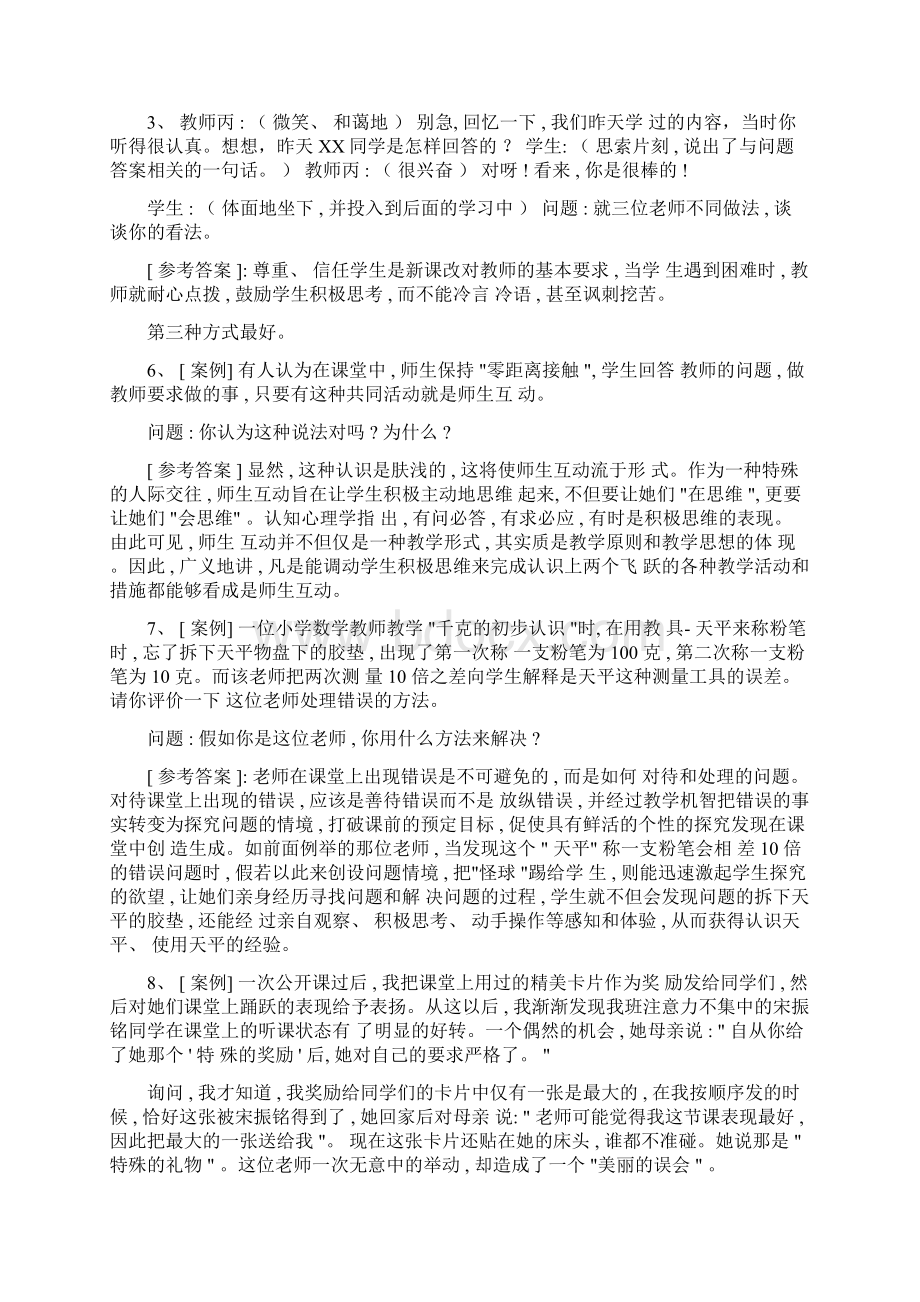 教师公招考试教育学案例分析试题大全新版.docx_第3页